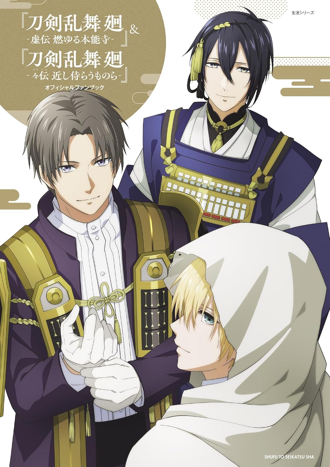 Touken Ranbu Kai Official Fan Book