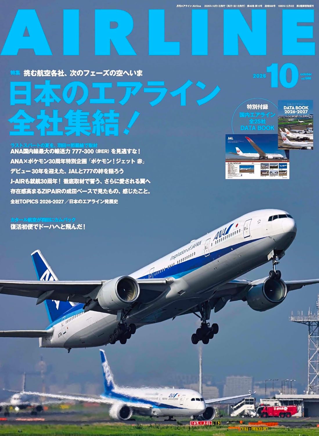Airline October 2026 cover