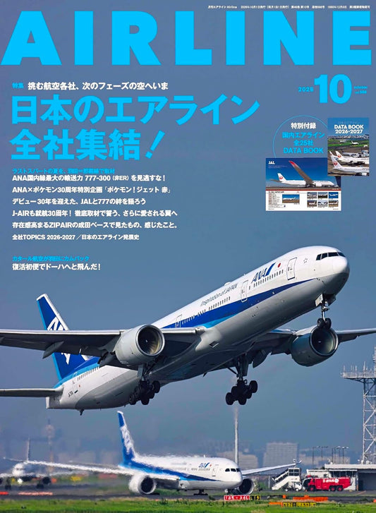 Airline October 2026 cover