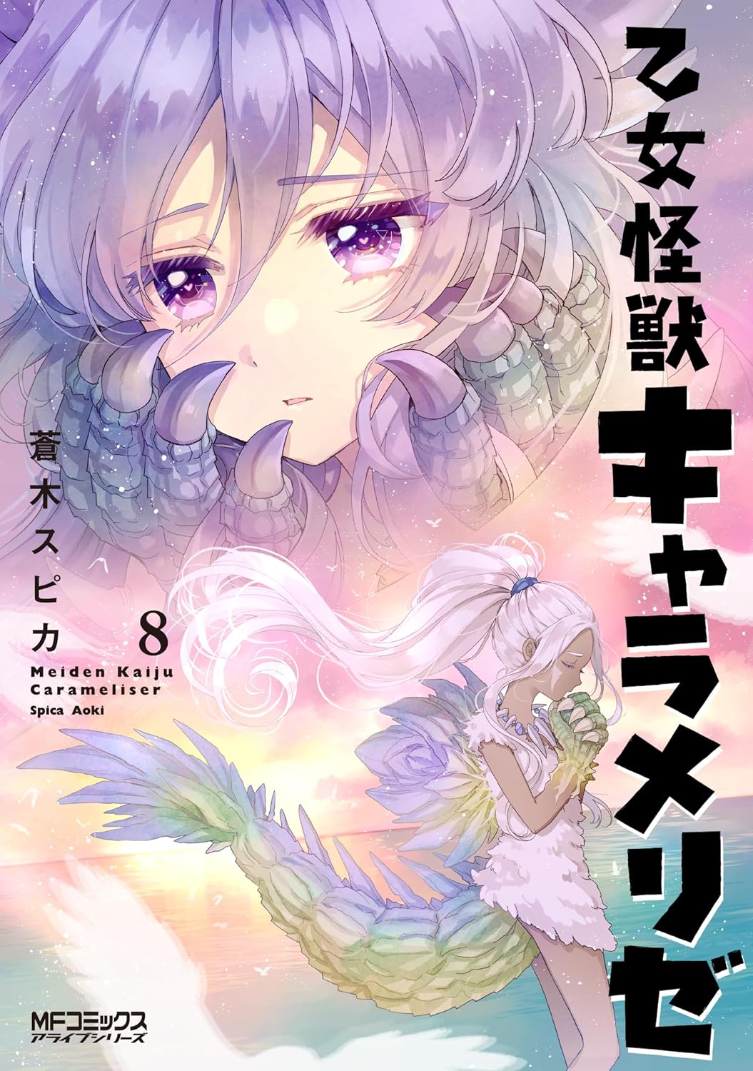 Kaiju Girl Caramelise Vol.8 cover