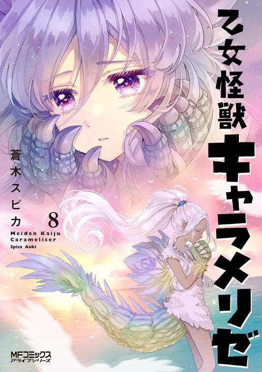 Kaiju Girl Caramelise Vol.8 cover