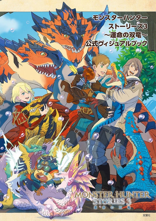 Monster Hunter Stories 3 Twisted Reflection Official Visual Book cover