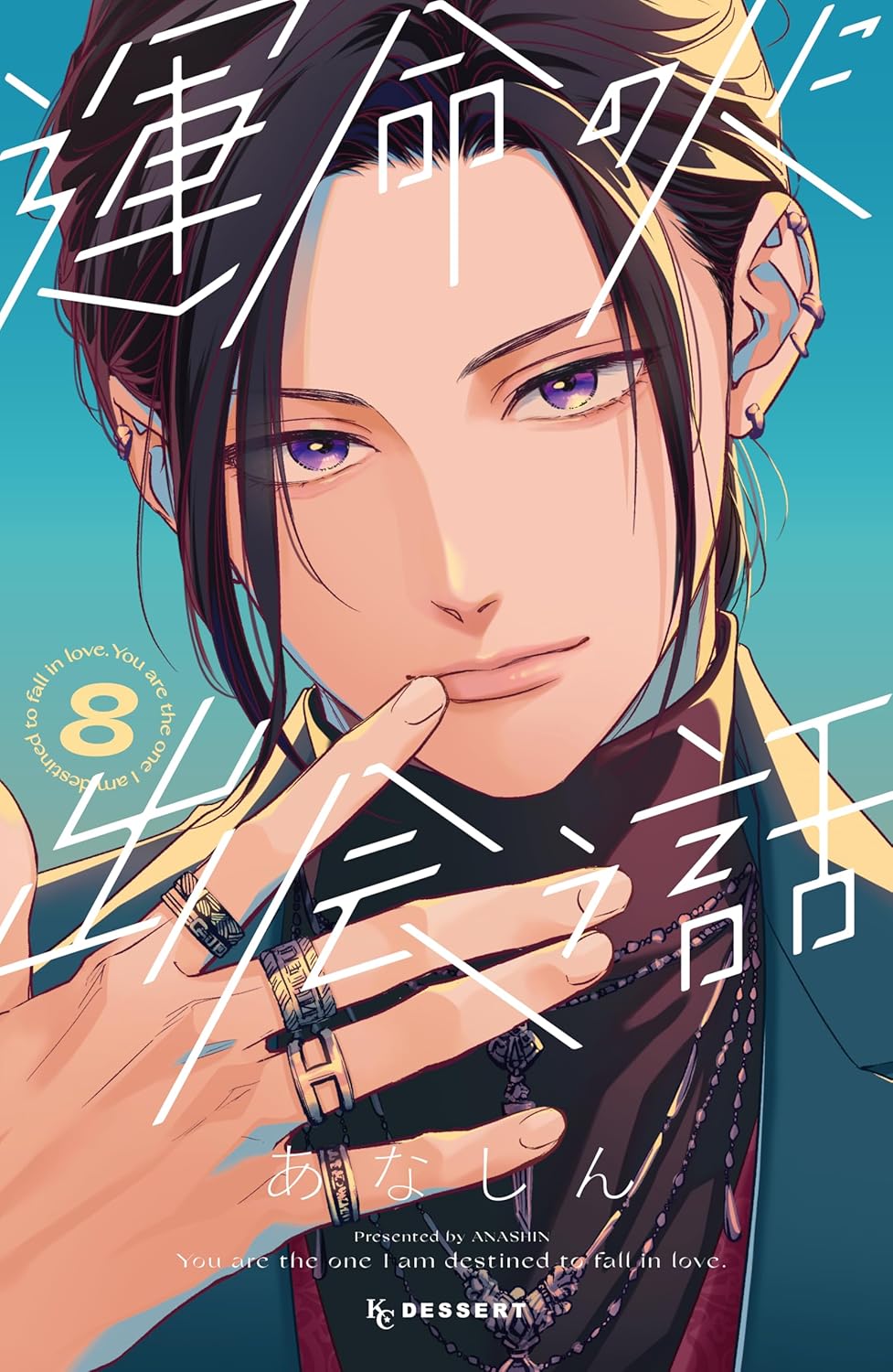 How I Met My Soulmate Vol. 8 shojo manga. cover