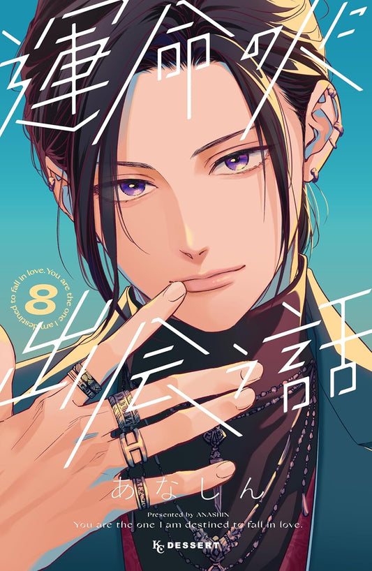 How I Met My Soulmate Vol. 8 shojo manga. cover