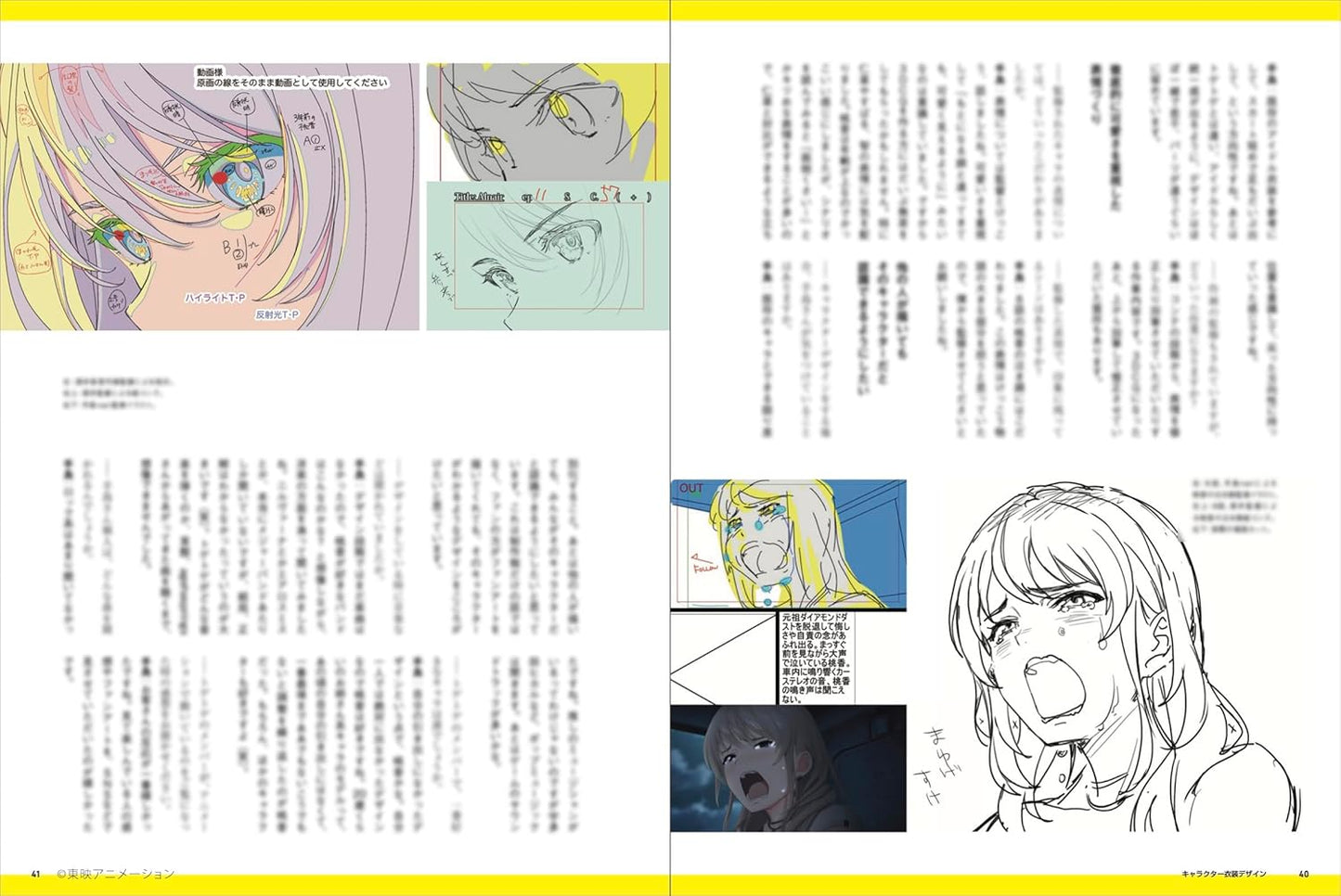 Girls Band Cry Official Making Book