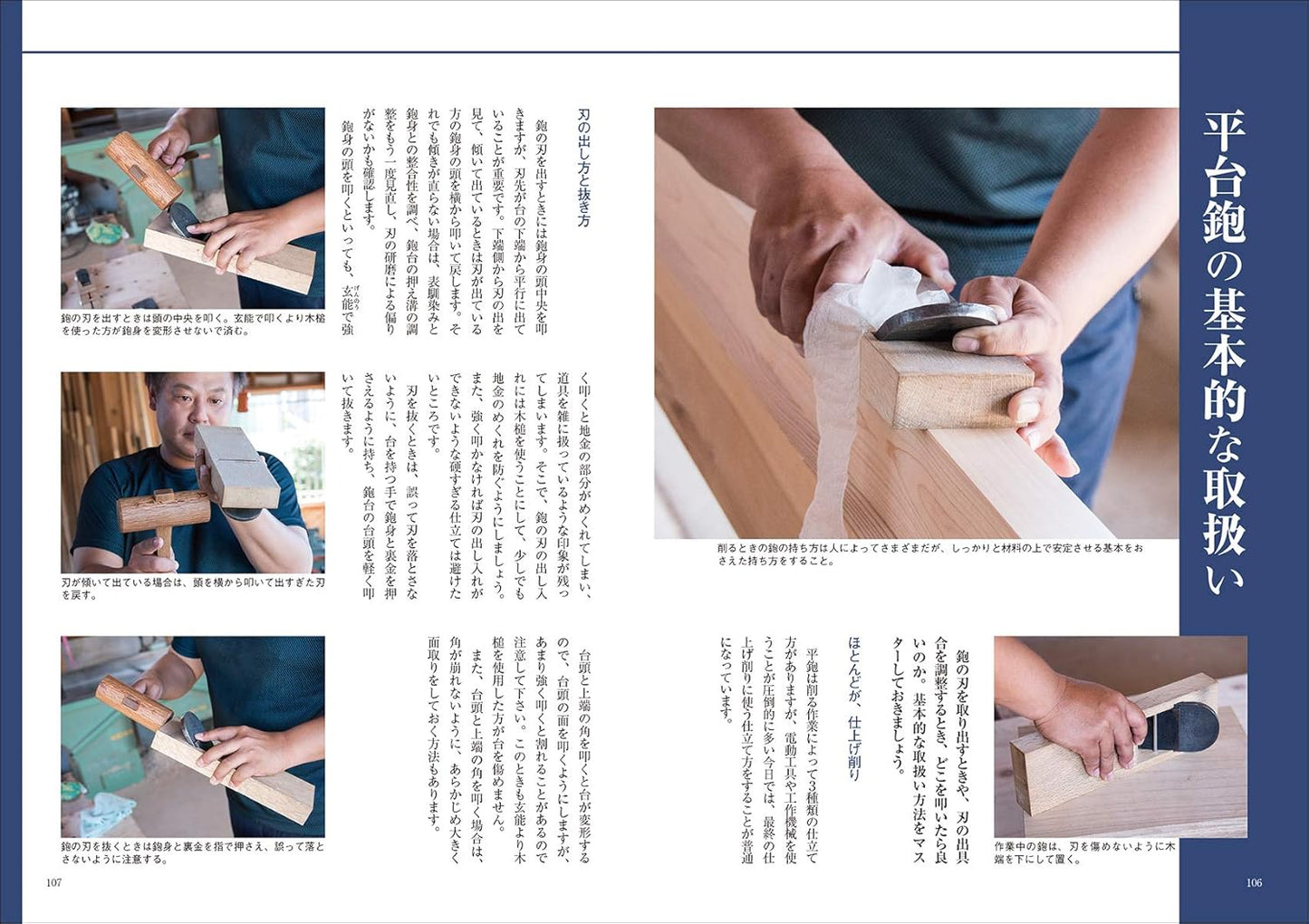 All About Kanna (Japanese Hand Planes)