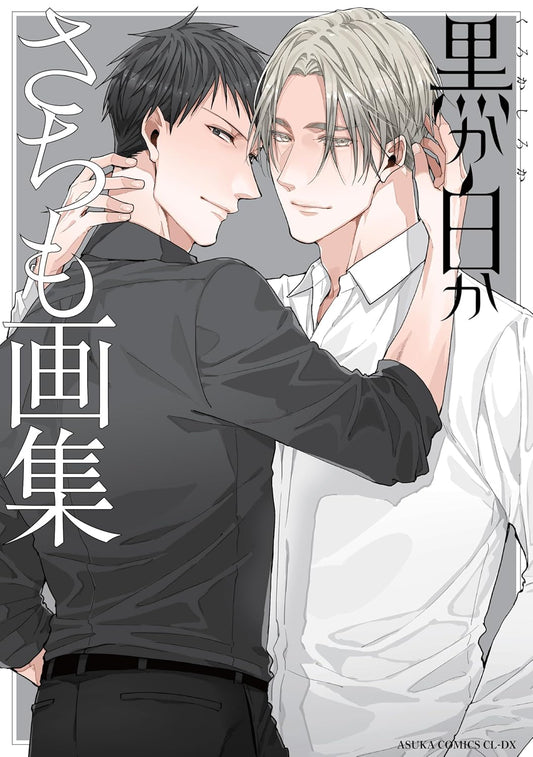 Kuro ka Shiro ka Sachimo Illustrations