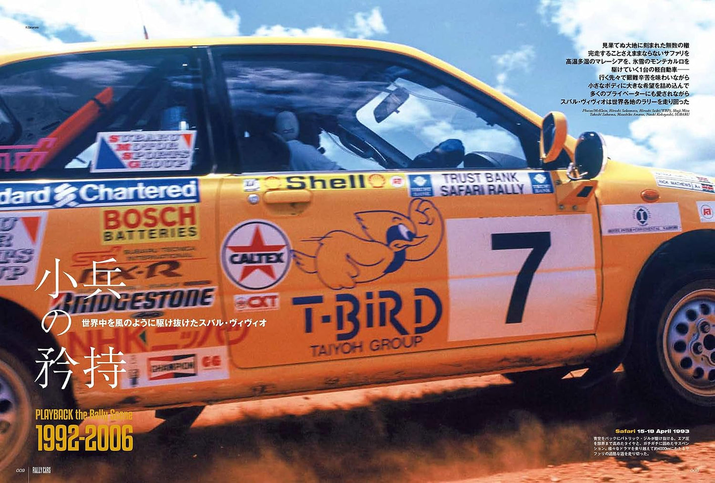 Rally Cars Vol.39: Subaru Vivio