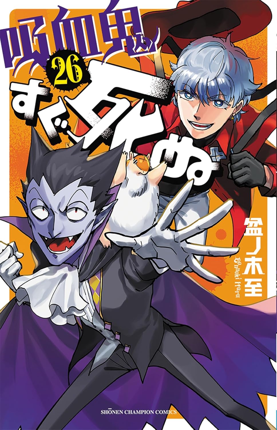The Vampire Dies in No Time Vol. 26 manga cover