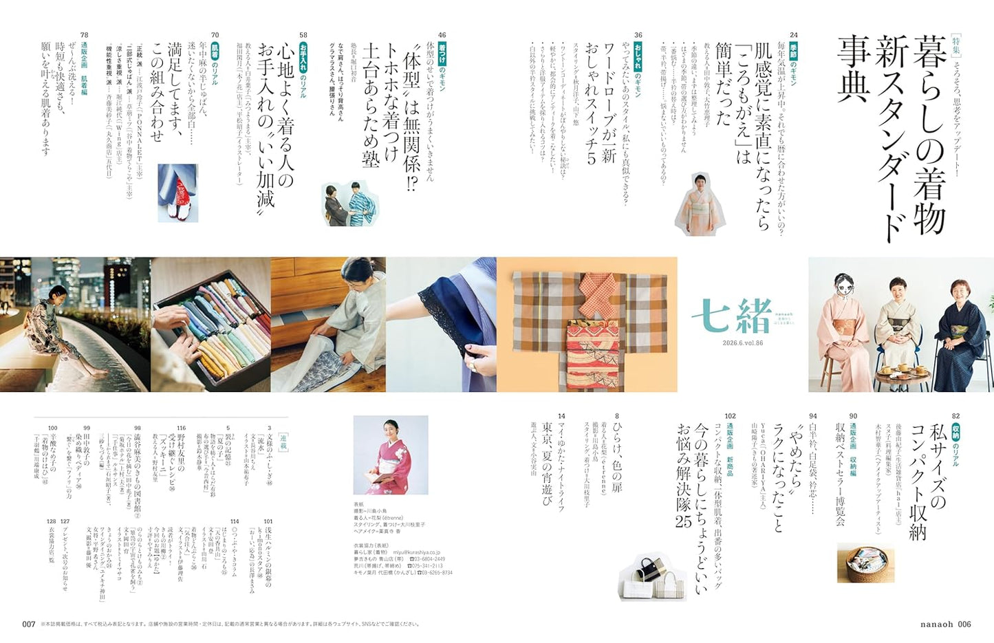 Nanaoh Vol.86