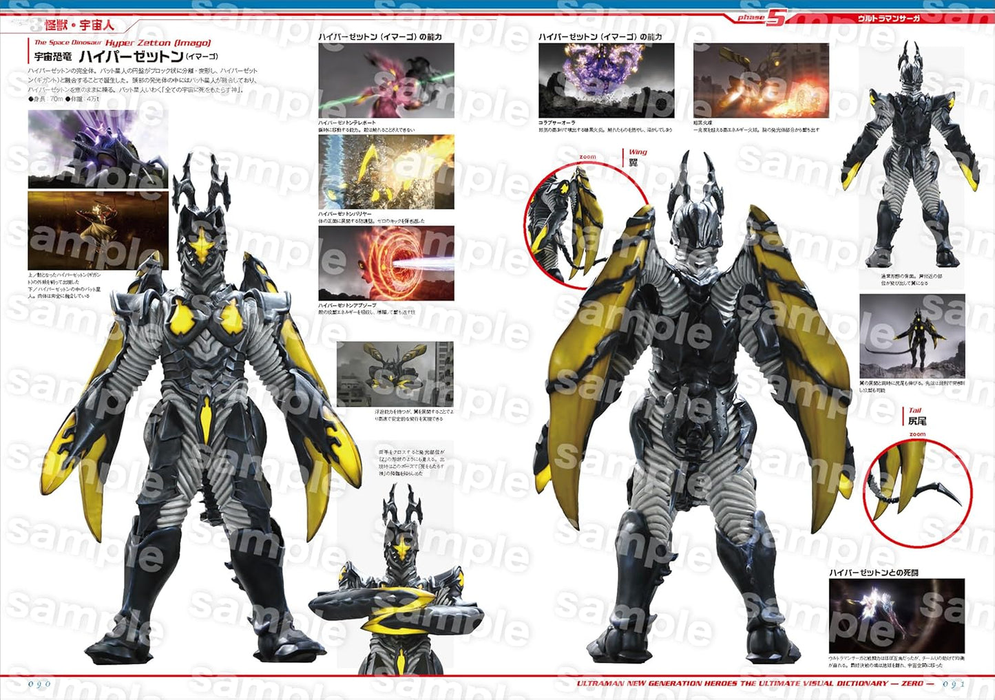 Ultraman New Generation Heroes The Ultimate Visual Dictionary -ZERO-