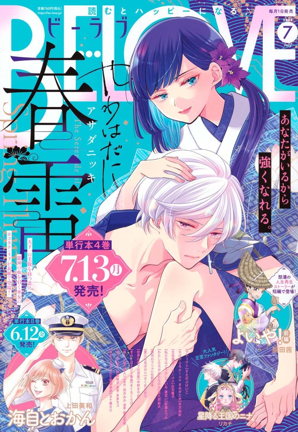BE・LOVE July 2026 magazine cover