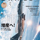 J Wings September 2026 cover