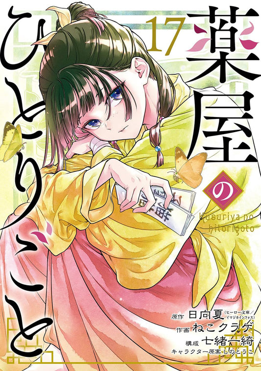 The Apothecary Diaries Vol.17 cover