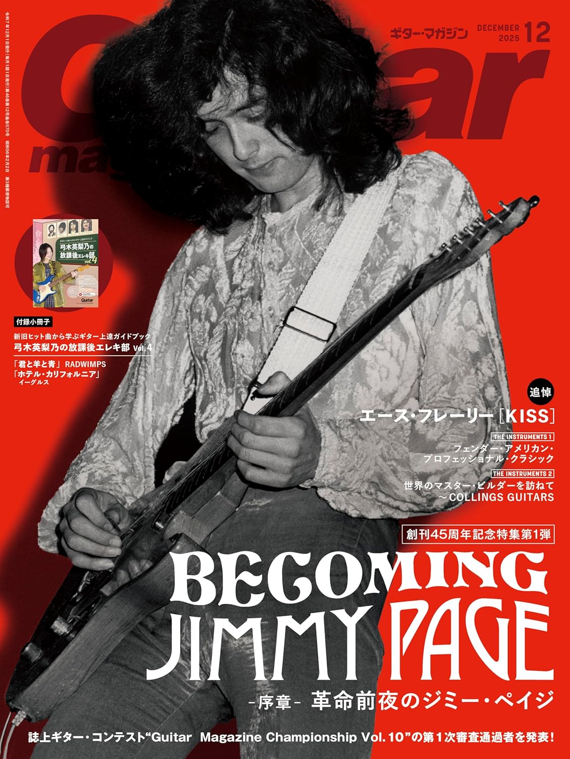Guitar Magazine December 2025