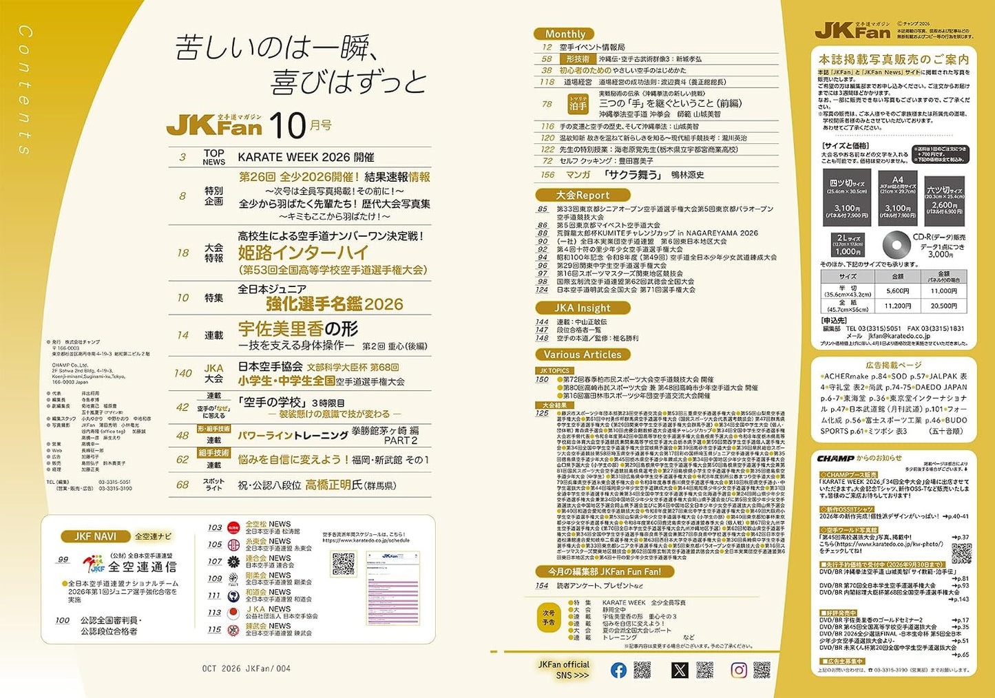 JKFan Karate Magazine October 2026