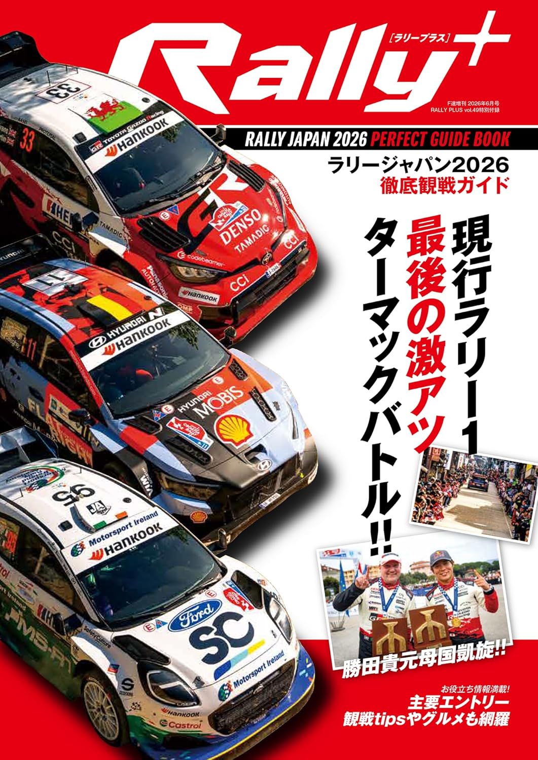 Rally Plus Vol.49