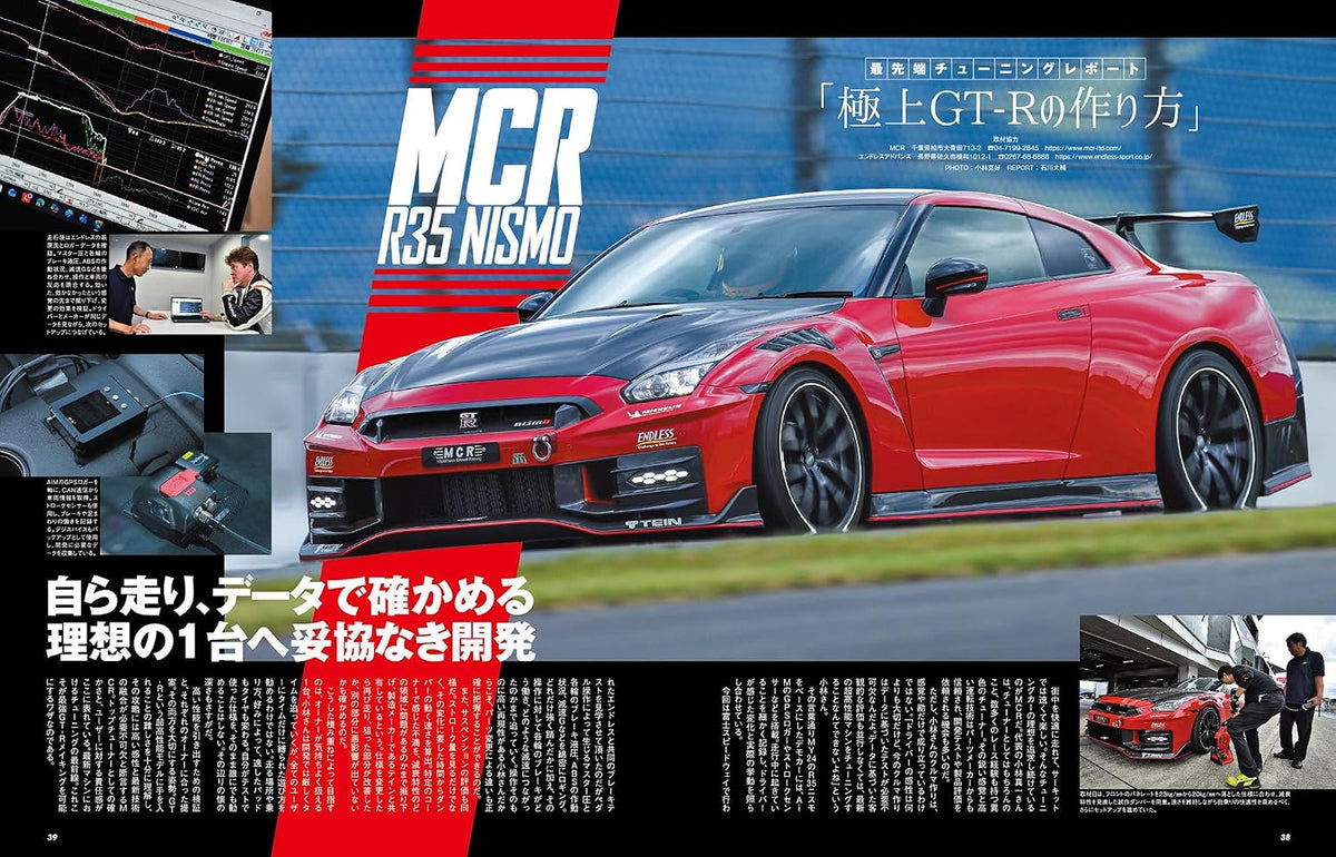 Hyper Rev Vol. 298 Nissan GT-R No. 5