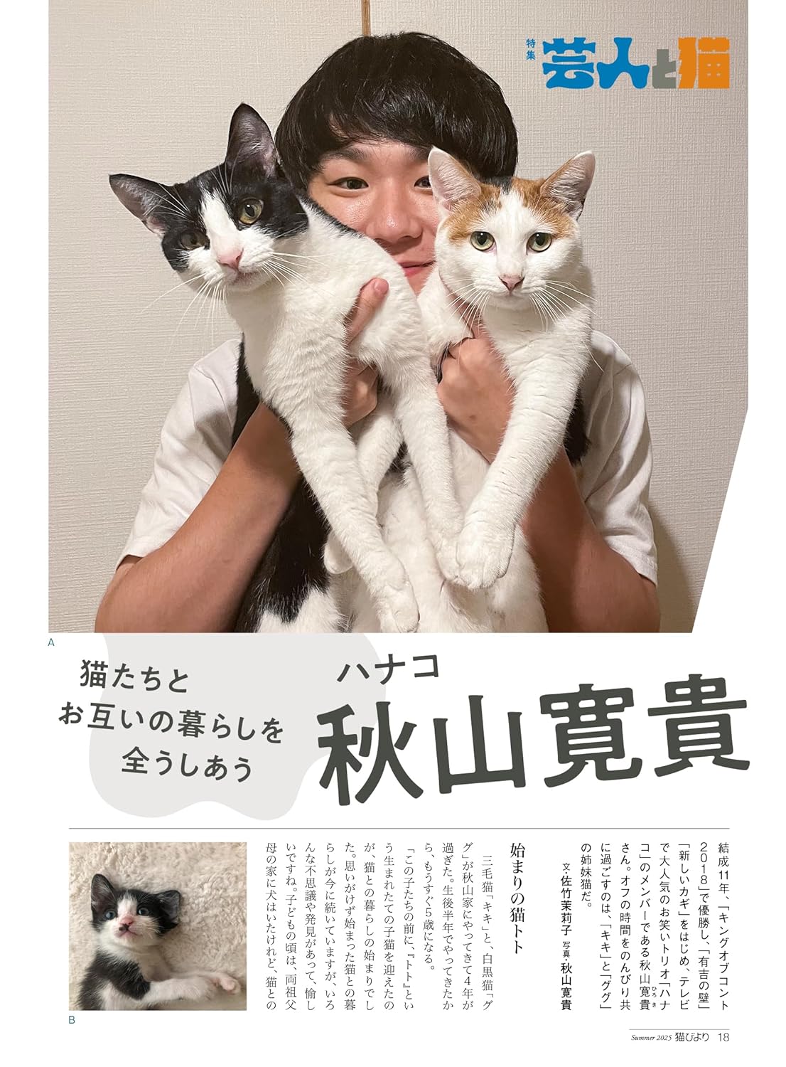 Neko Biyori Summer 2025