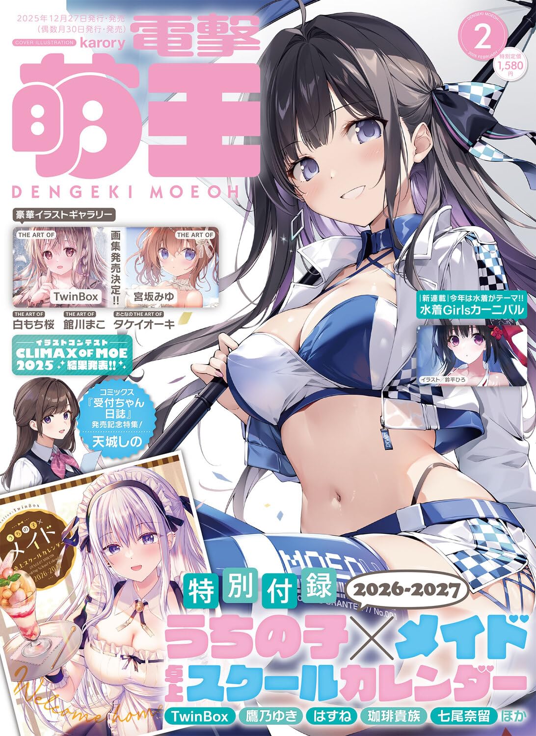 Dengeki Moe oh February 2026 cover