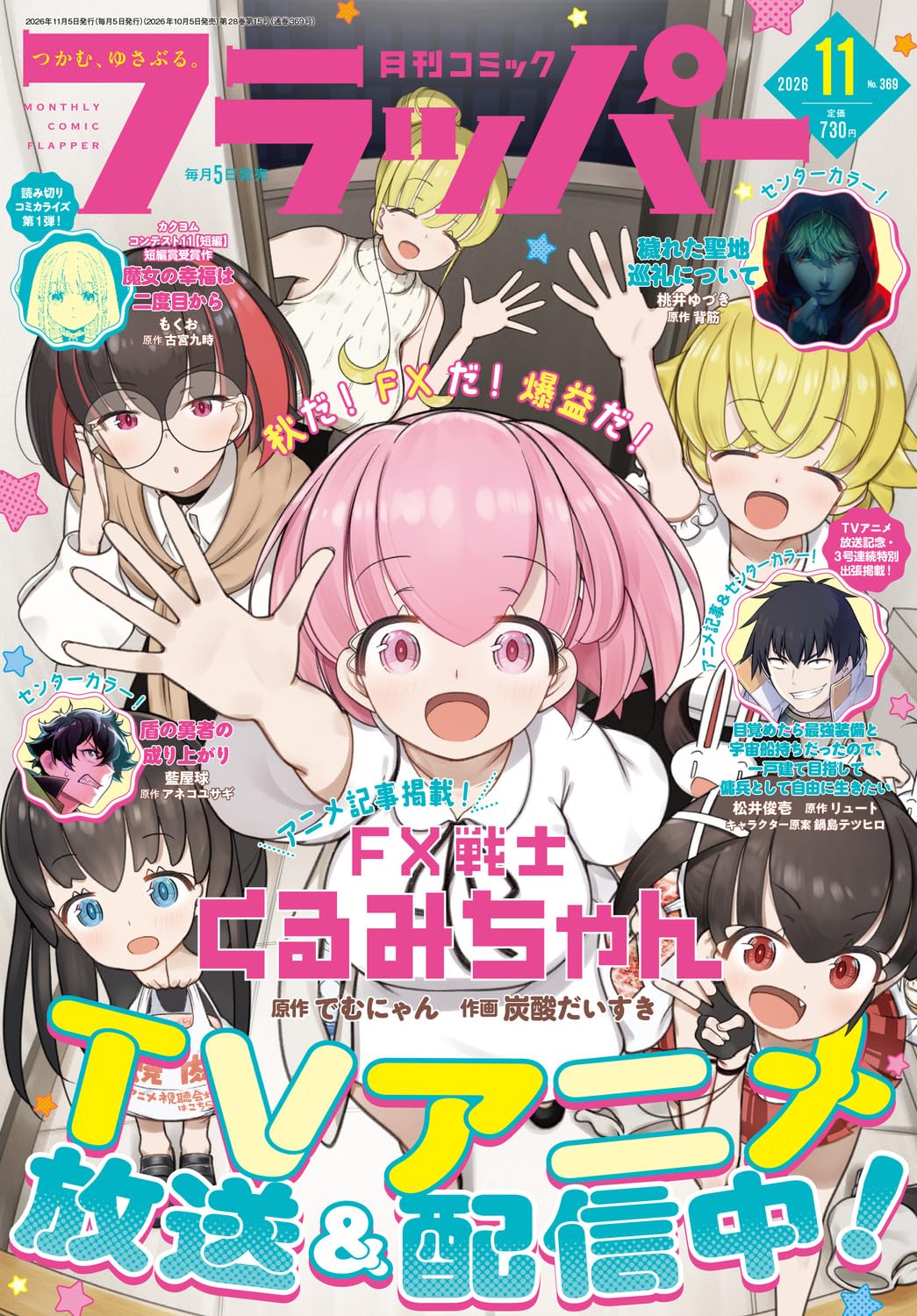 Comic Flapper November 2026 cover
