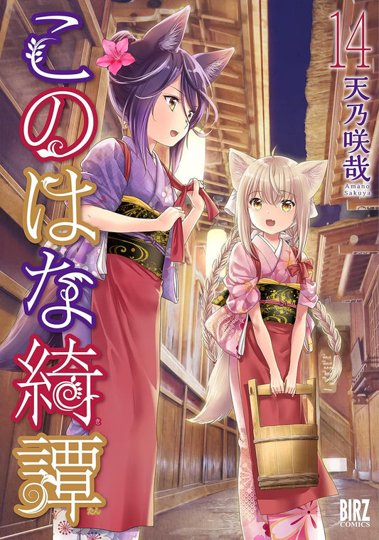 Konohana Kitan #14 / Comic