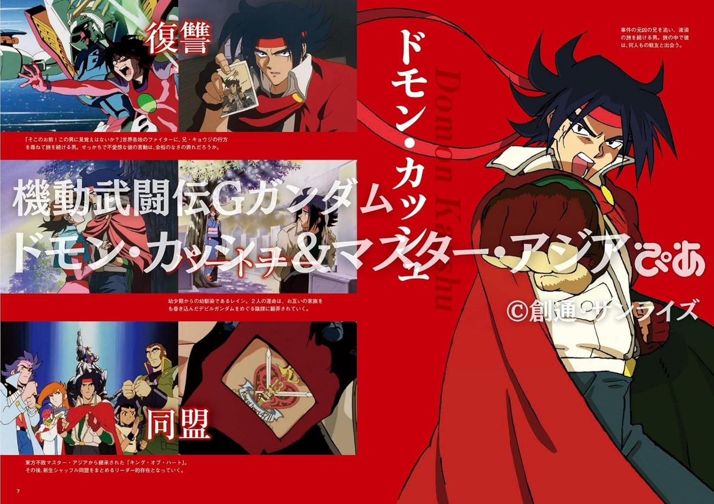 MOBILE FIGHTER G GUNDAM Domon Kasshu & Master Asia PIA