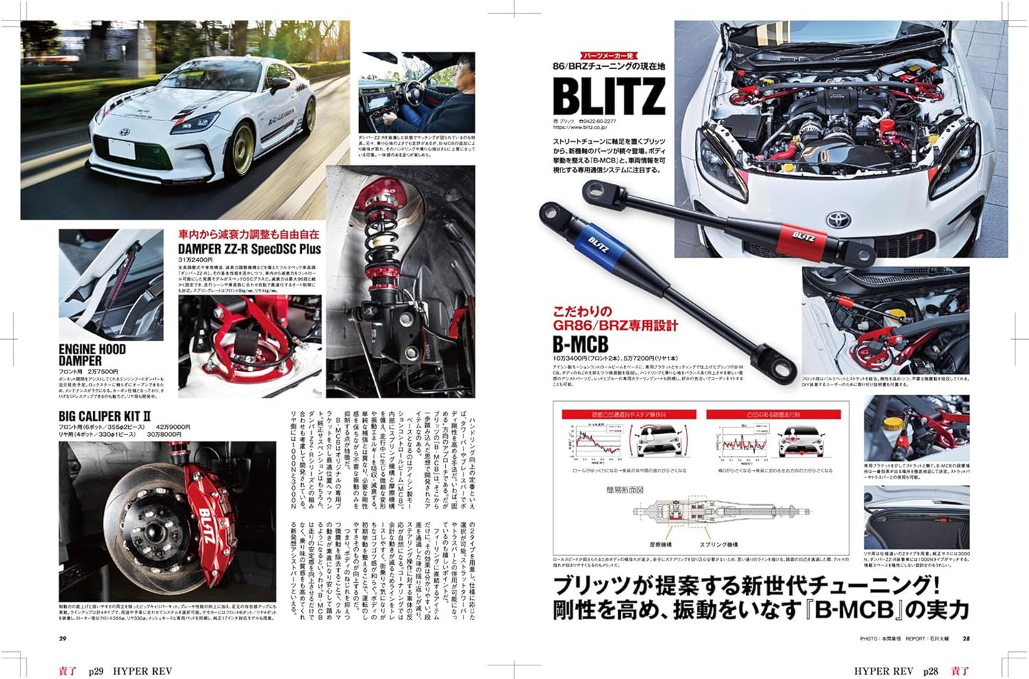 Hyper Rev Vol. 292: Toyota 86 & Subaru BRZ No.23