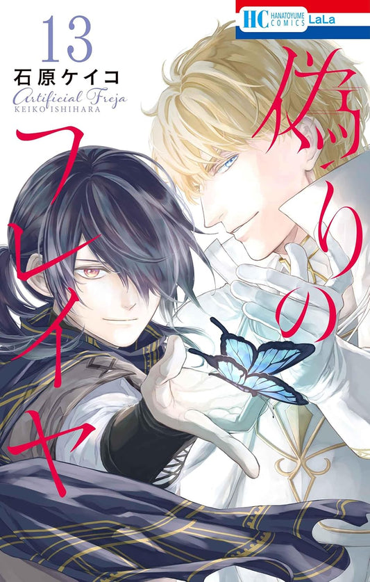 Itsuwari no Freja (Prince Freya)  #13  / Comic
