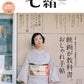 Nanaoh Vol. 85 kimono lifestyle magazine. cover