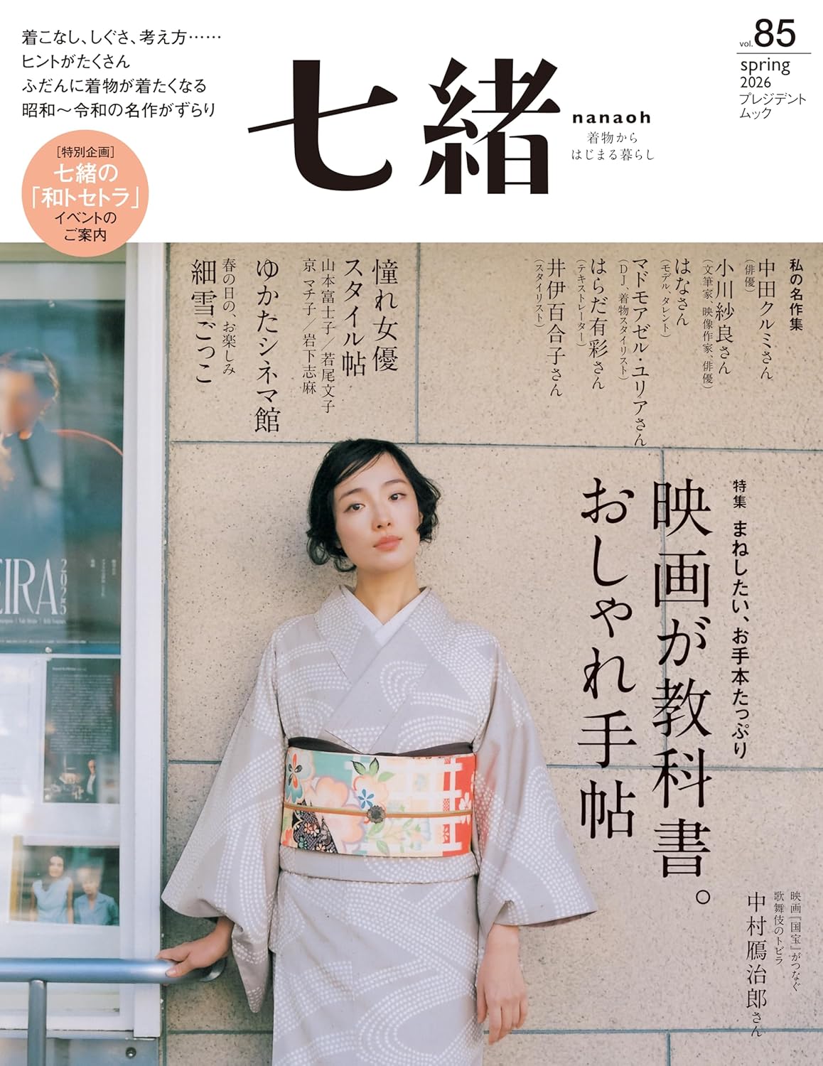 Nanaoh Vol. 85 kimono lifestyle magazine. cover