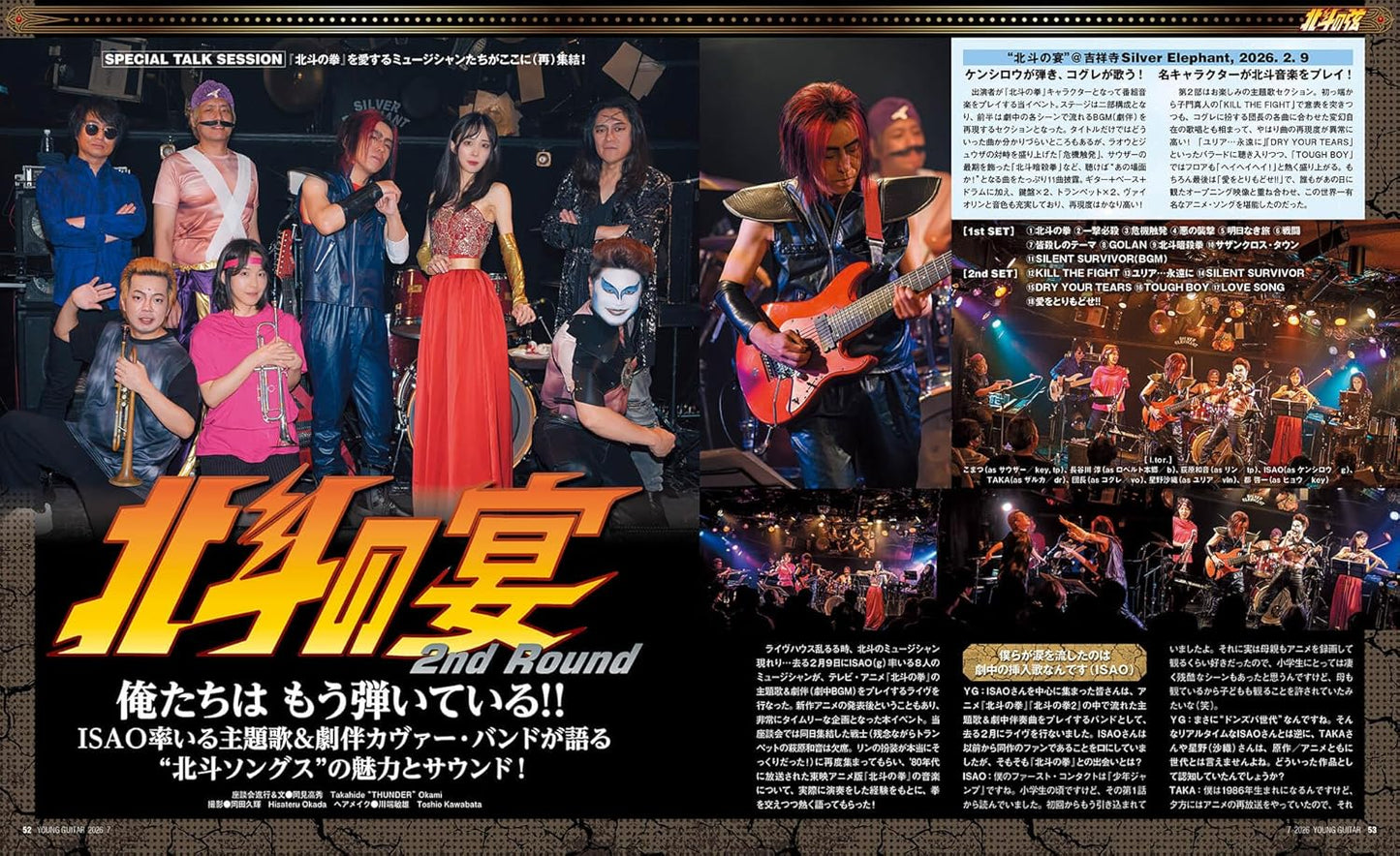 Young Guitar Magazine July 2026