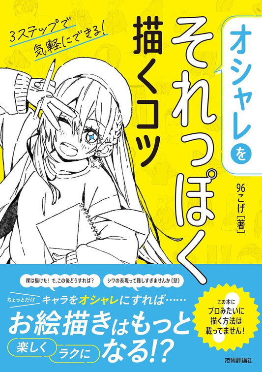 Tips for Drawing Fashionable Clothing cover