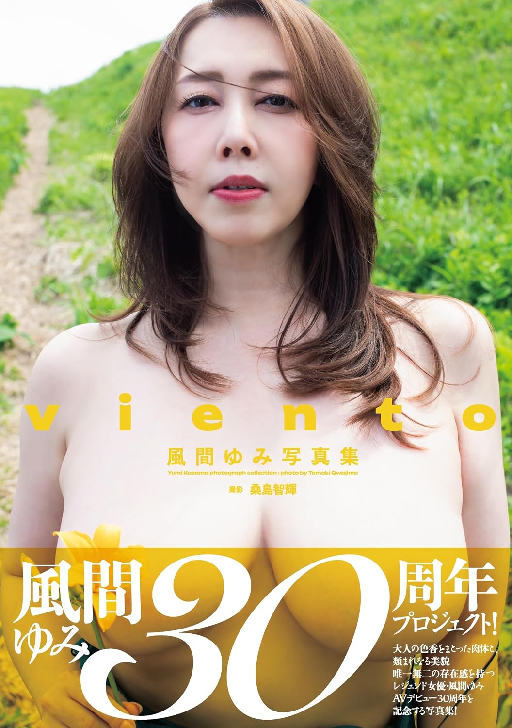 Yumi Kazama Photo Book viento cover
