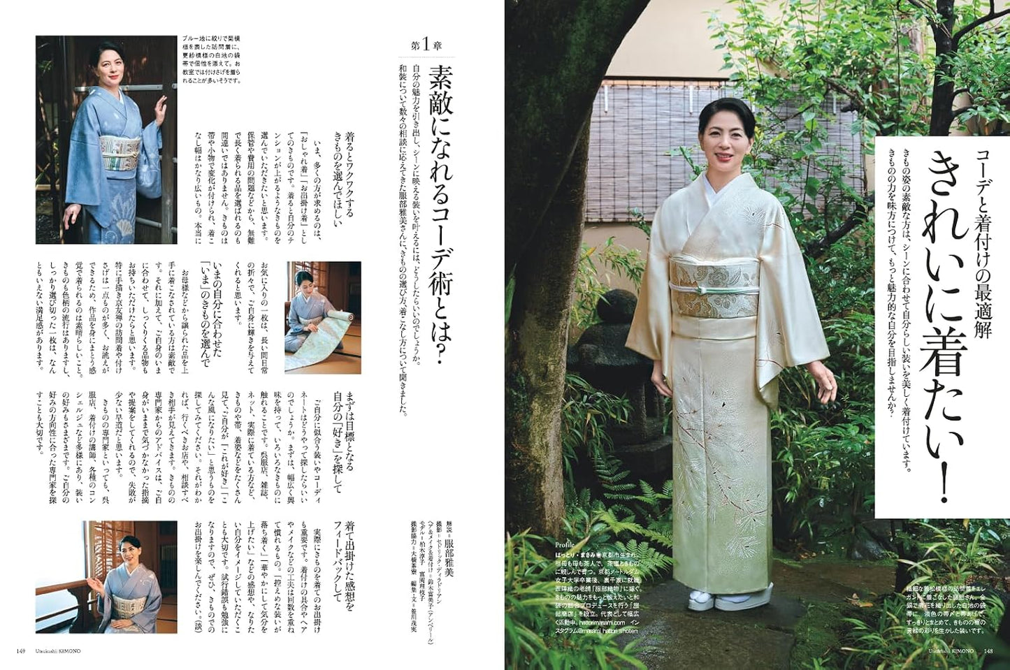 Utsukushii Kimono Autumn 2026