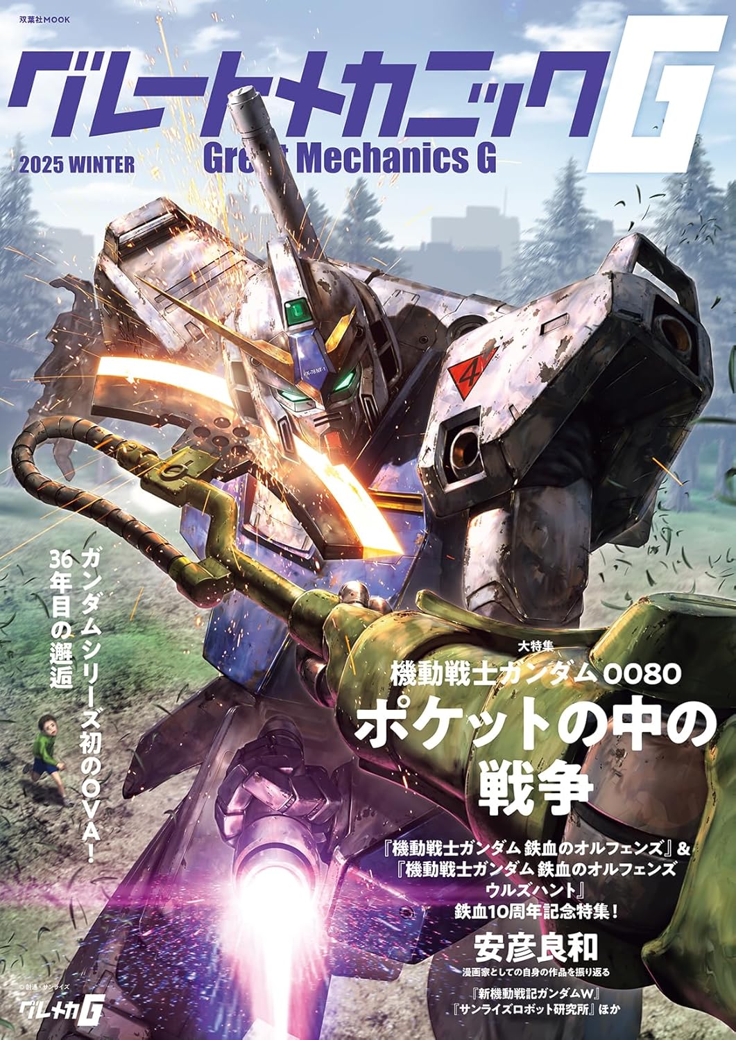 Great Mechanics G 2025 WINTER