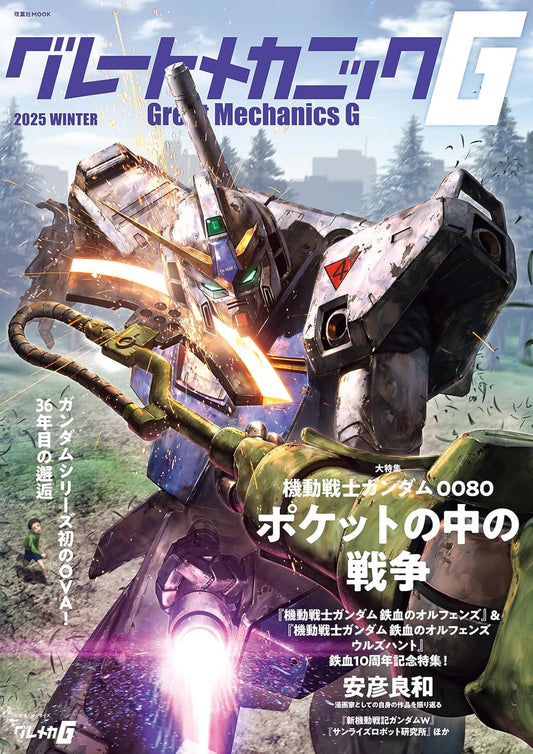 Great Mechanics G 2025 WINTER