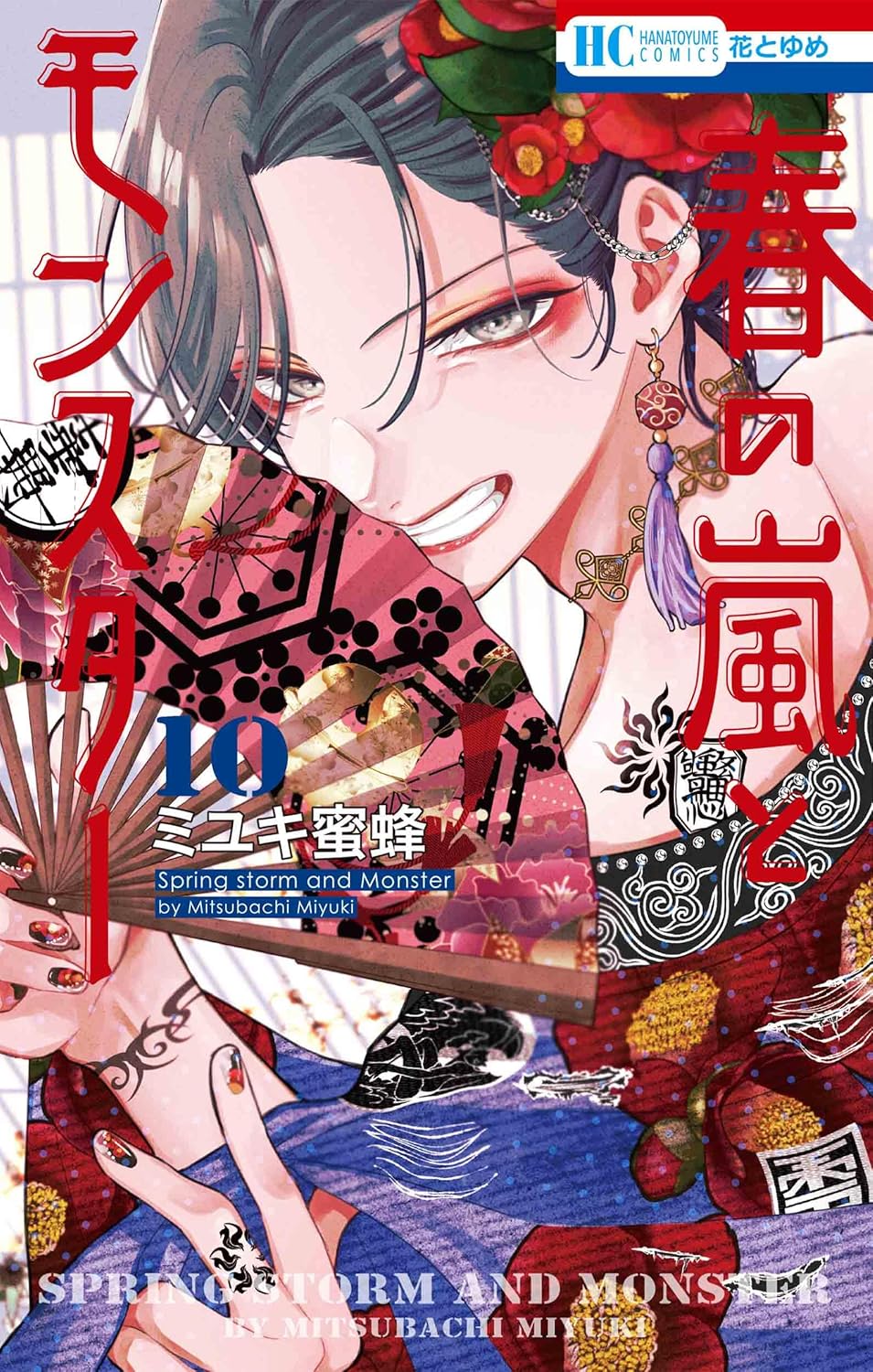 Haru no Arashi to Monster volume 10 manga cover