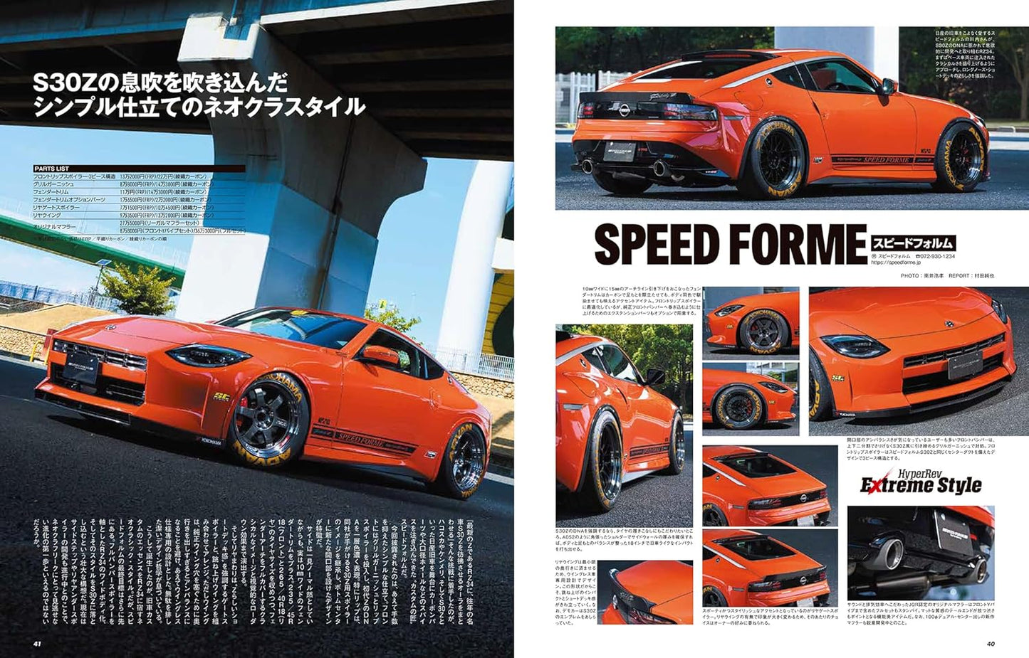 Hyper Rev Vol.289: Nissan Fairlady Z No.11