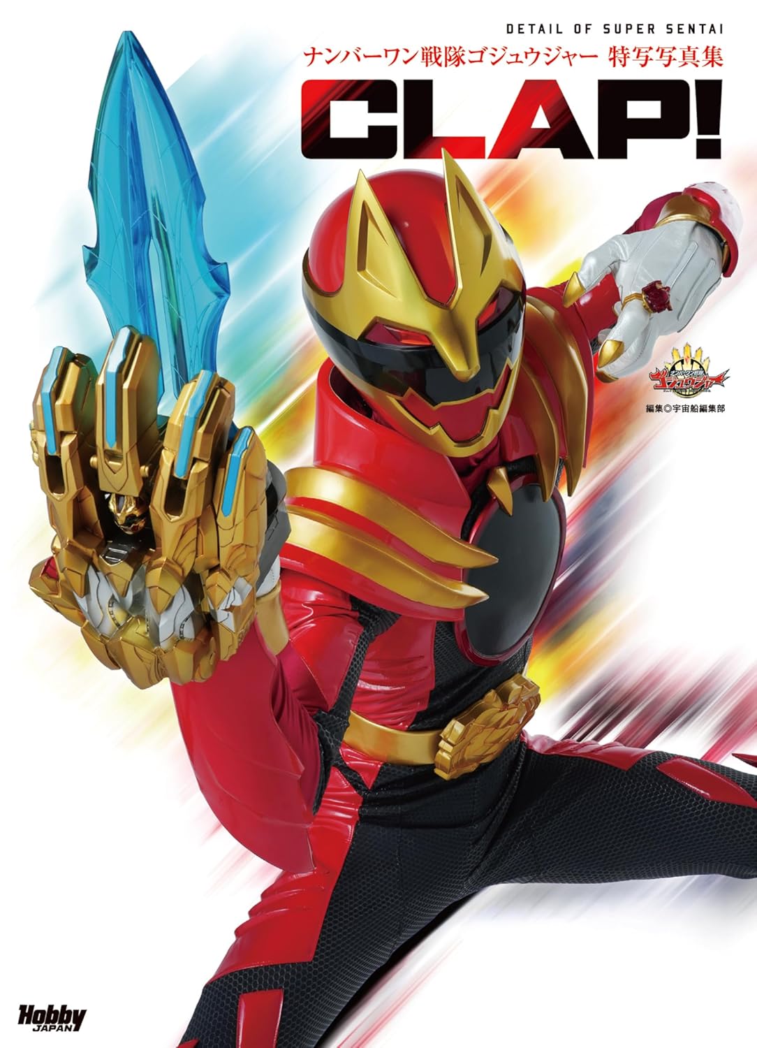 No.1 Sentai Gozyuger CLAP photo book cover