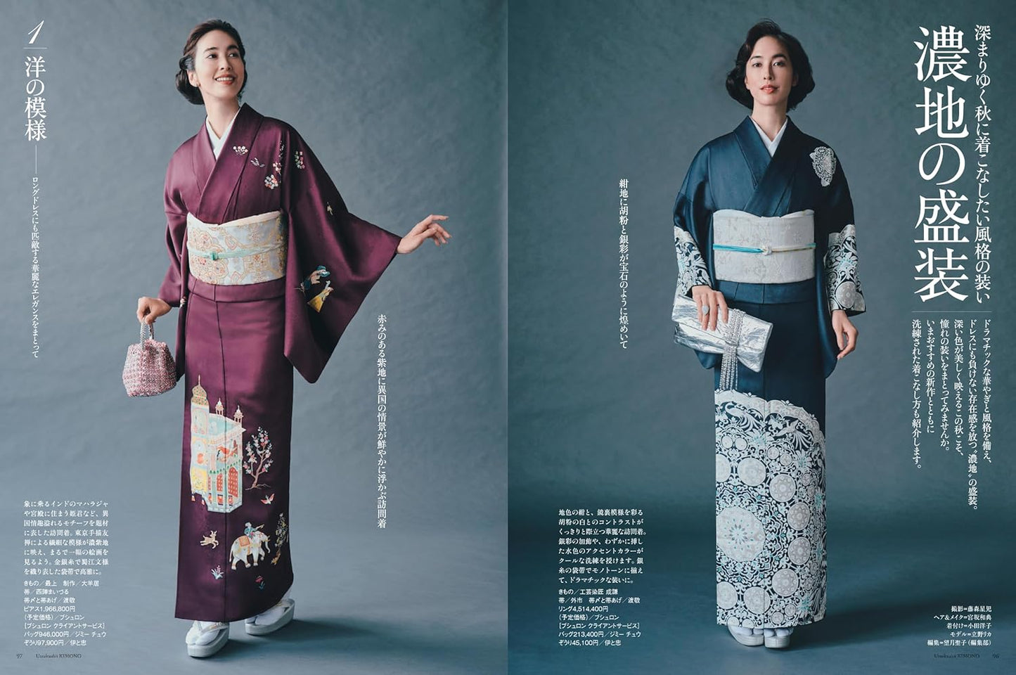 Utsukushii Kimono 2025 Autumn