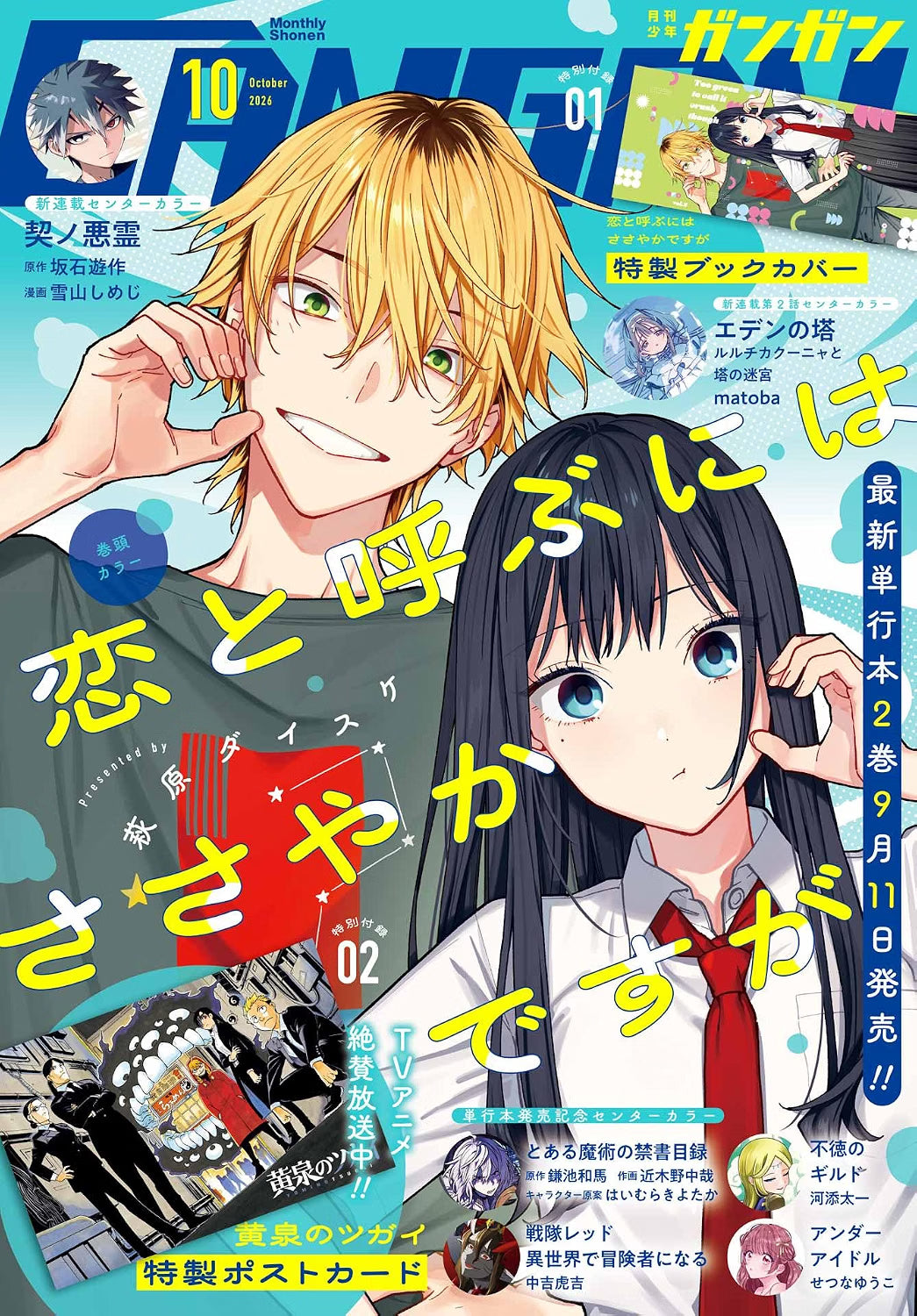 Shonen Gangan October 2026 cover