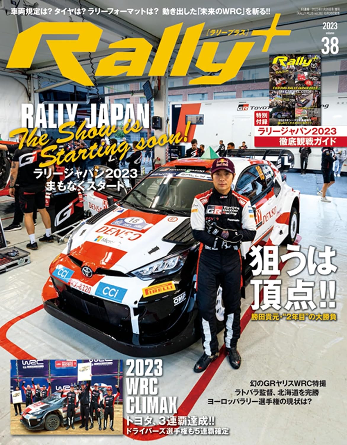 RALLY PLUS Vol.38