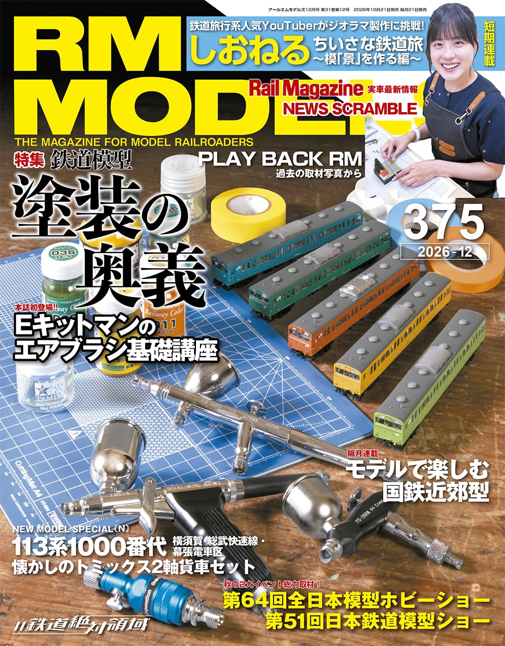 RM Models December 2026 cover