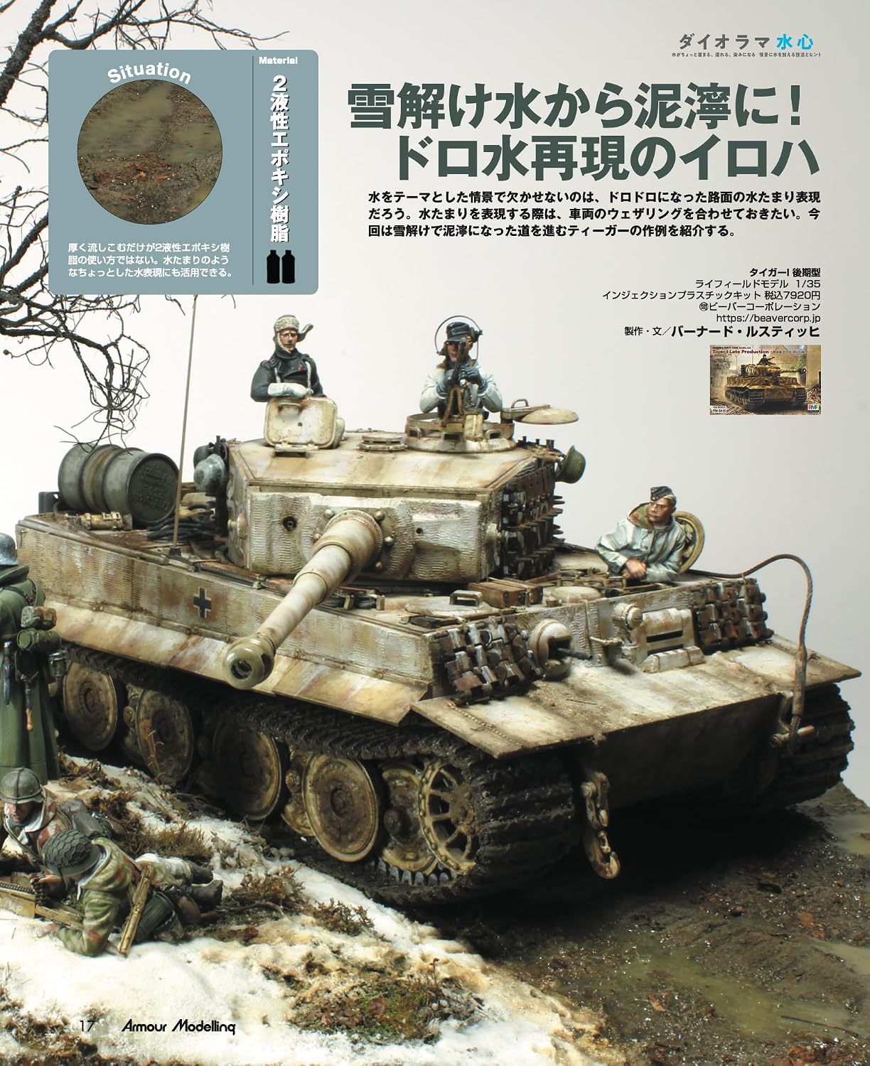 Armour Modelling August 2026