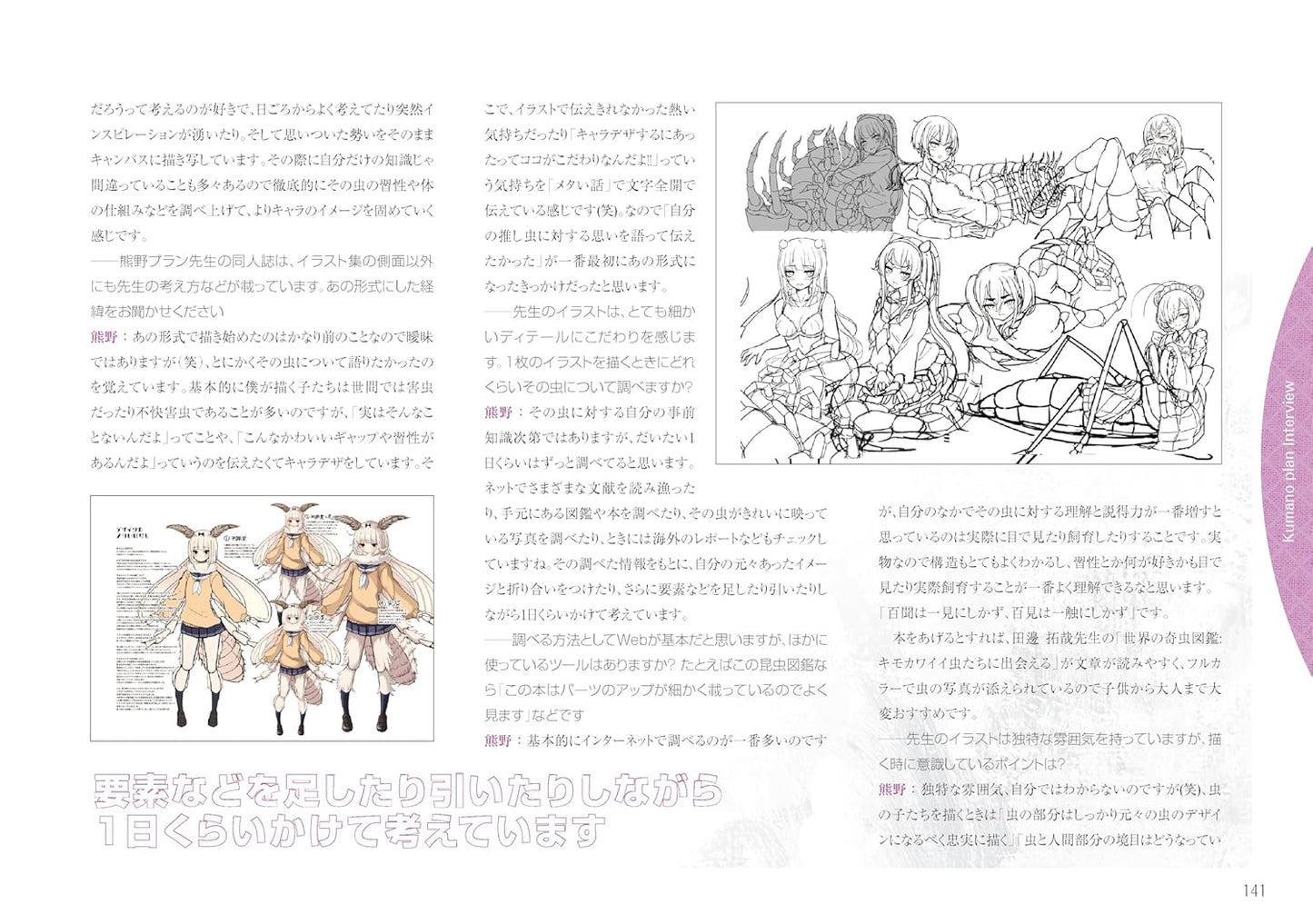 Kumano Plan Illustration Works "mushi no shoujo to"