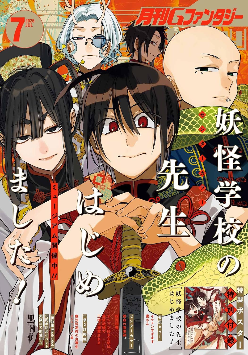 G Fantasy July 2026 magazine cover