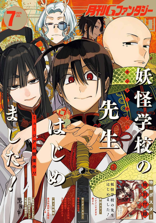 G Fantasy July 2026 magazine cover