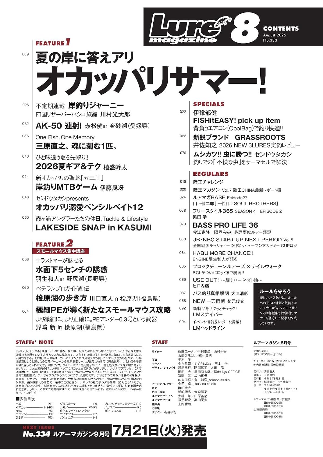 Lure Magazine August 2026
