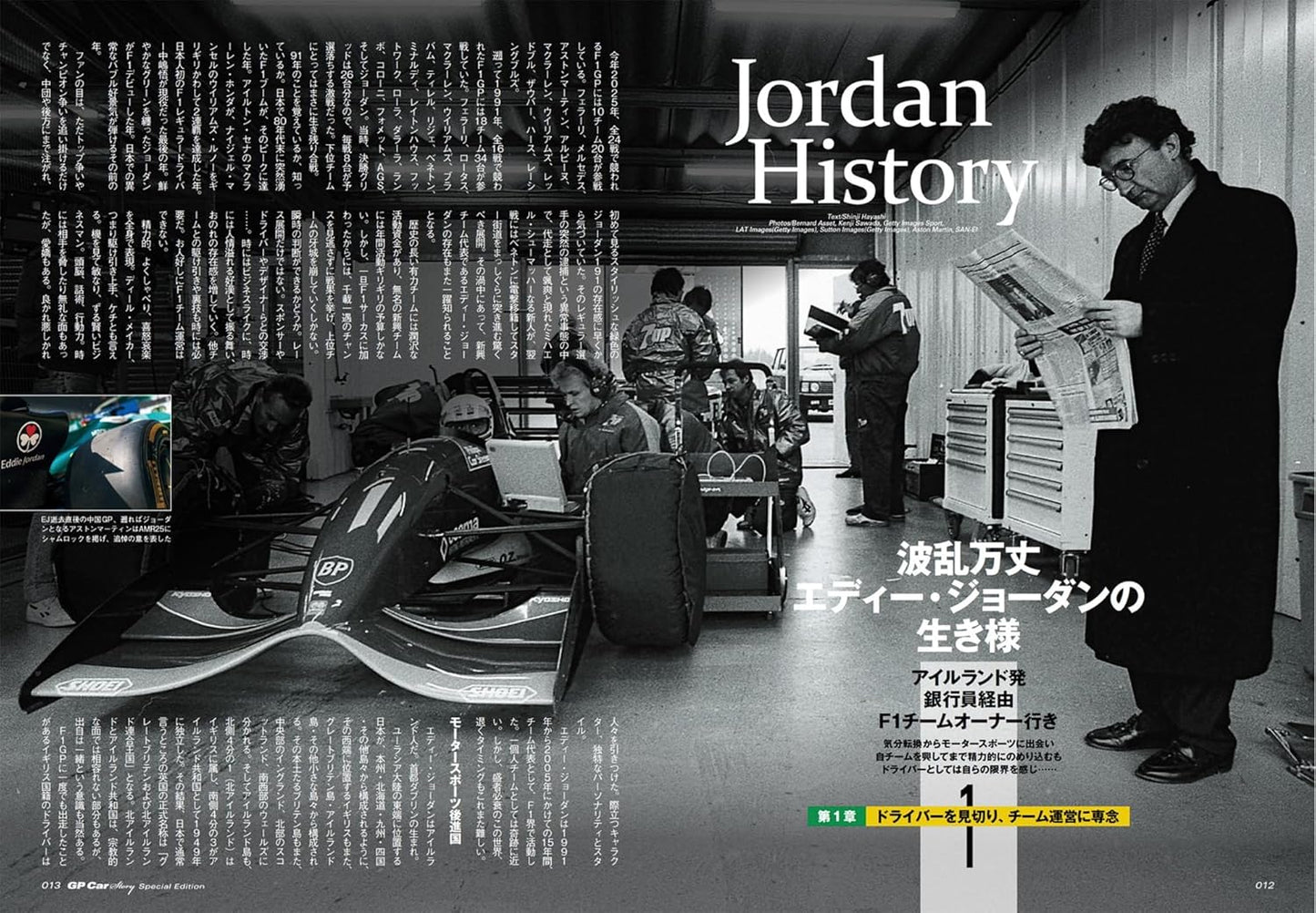 GP CAR STORY Special Edition 2025 Eddie Jordan